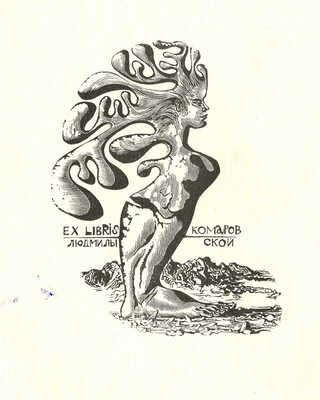 Верхоланцев Михаил Михайлович. Подборка из восьми книжных знаков
